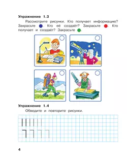Информатика. 1 класс: рабочая тетрадь: в 2 ч. Часть 1 14