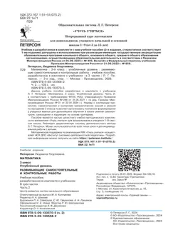Развивающие самостоятельные и контрольные работы. 3 класс. В 3 частях. Часть 2. Углублённый уровень 15