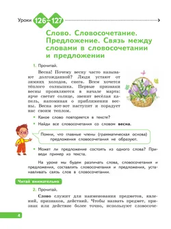 Русский язык. 4 класс. В 4-х частях. Часть 4 26