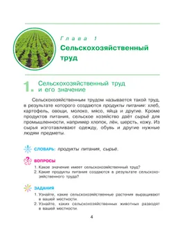 Технология. Сельскохозяйственный труд. 5 класс. Учебник (для обучающихся с интеллектуальными нарушениями) 28