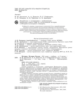 История. История России. 6 класс. Учебник. В 2 ч. Часть 1 15