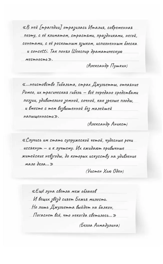 Ромео и Джульетта. Трагедия 14