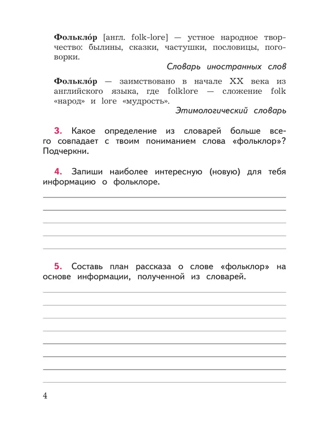 Смысловое чтение. 3 класс 15 Смысловое чтение. 3 класс 15