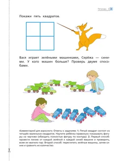 Математика до школы. 5-6 лет. В 2 ч. Часть 2 12