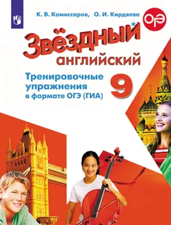 Английский язык. Тренировочные упражнения в формате ГИА. 9 класс 1