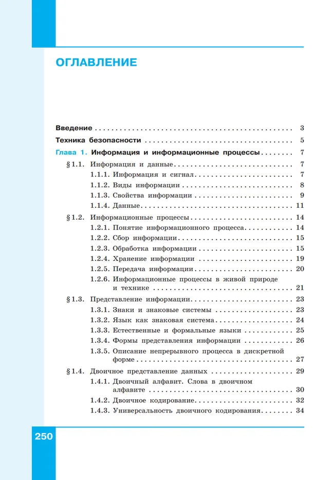 Информатика. 7 класс. Учебник 15