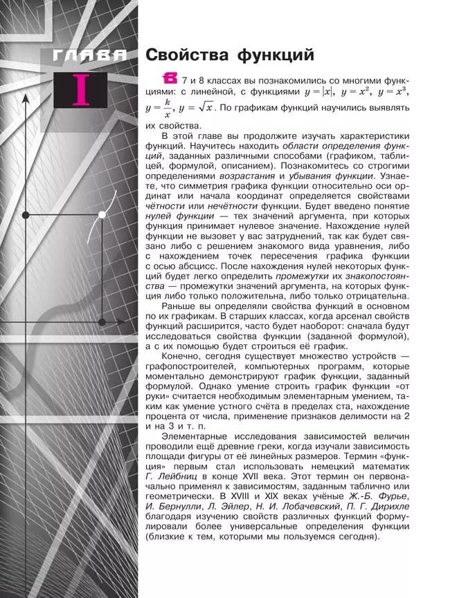 Математика. Алгебра. 9 класс. Базовый уровень. Учебное пособие 12