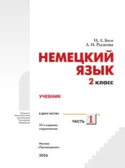 Немецкий язык. 2 класс. Учебник. В 2 ч. Часть 1 10