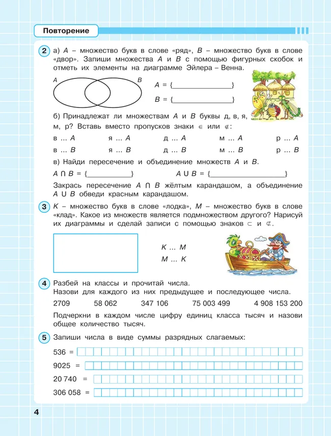 Математика. 4 класс. Рабочая тетрадь к учебнику углублённого уровня. В 3 частях. Часть 1 38