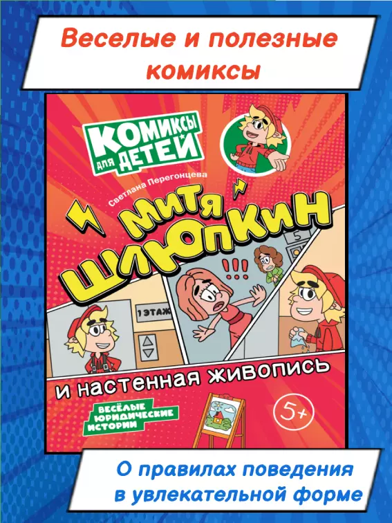 Митя Шлюпкин и настенная живопись 22