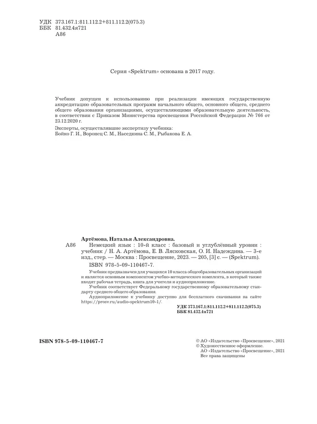 Немецкий язык. 10 класс. Учебник. Базовый и углублённый уровни 39 Немецкий язык. 10 класс. Учебник. Базовый и углублённый уровни 39