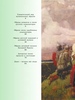 Музыка. 6 класс. Учебник 45