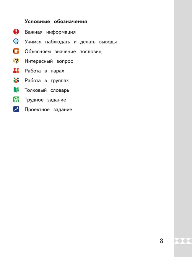 Русский родной язык. 4 класс. Учебник 8