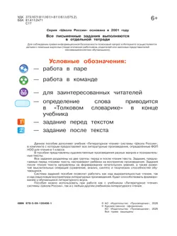 Литературное чтение. Круг чтения. 1 класс 25