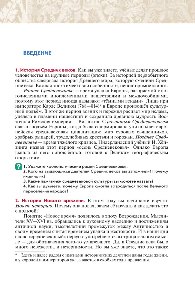 История. Всеобщая история. История Нового времени. Конец XV - XVII век. 7 класс. Учебник 16