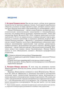 История. Всеобщая история. История Нового времени. Конец XV - XVII век. 7 класс. Учебник 16
