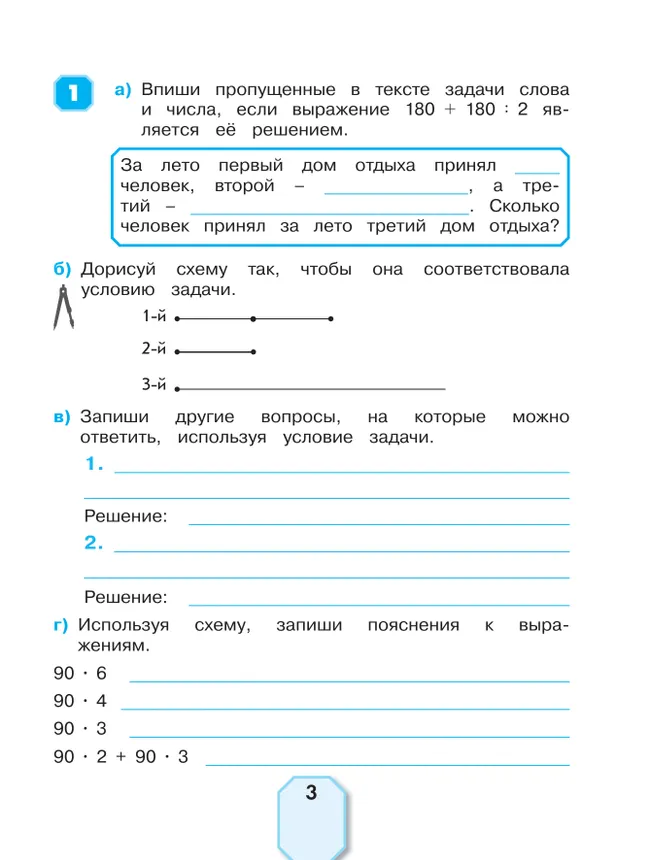 Учимся решать задачи. 4 класс 21 Учимся решать задачи. 4 класс 21