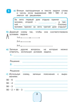 Учимся решать задачи. 4 класс 21