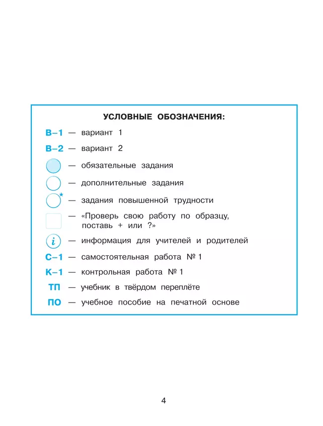 Развивающие самостоятельные и контрольные работы. 1 класс. В 3 частях. Часть 2 22 Развивающие самостоятельные и контрольные работы. 1 класс. В 3 частях. Часть 2 22