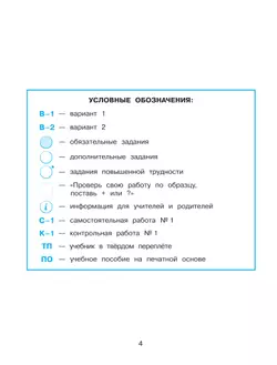 Развивающие самостоятельные и контрольные работы. 1 класс. В 3 частях. Часть 2 22