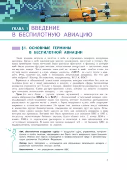 Труд (технология). Беспилотные летательные аппараты. 8-9 классы. Учебное пособие 42