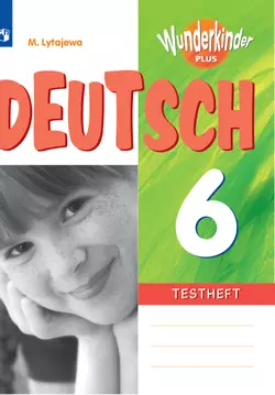 Немецкий язык. Контрольные задания. 6 класс 1