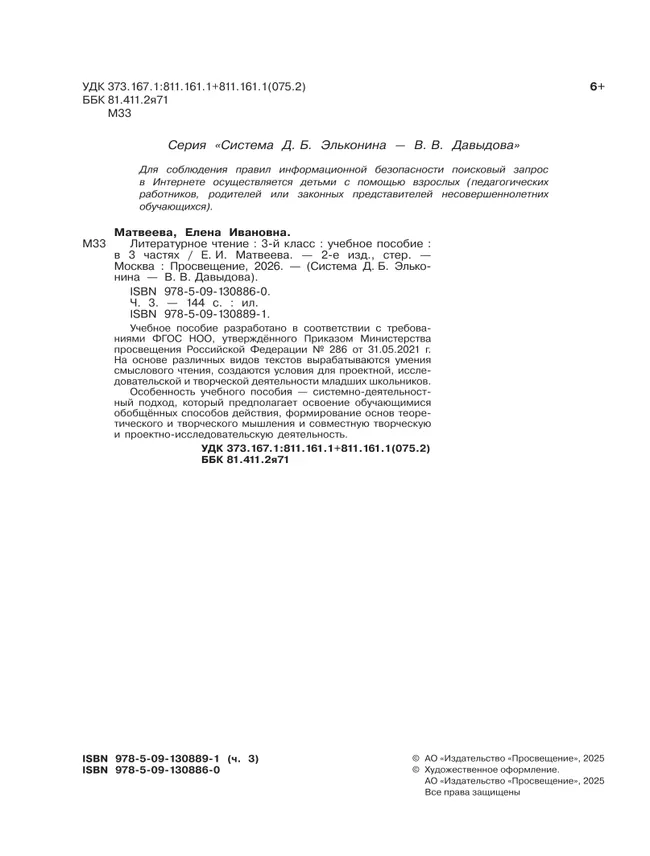 Литературное чтение. 3 класс. Учебное пособие. В 3 ч. Часть 3. 23 Литературное чтение. 3 класс. Учебное пособие. В 3 ч. Часть 3. 23