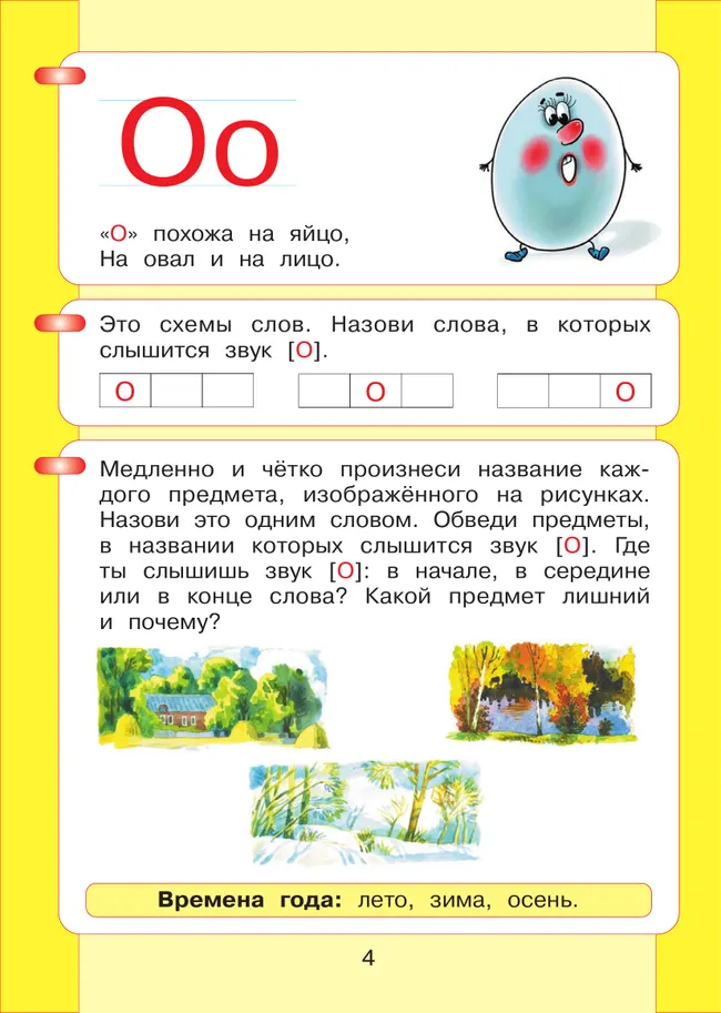 Читаю и пишу. Рабочая тетрадь к книге "Азбука. Мой первый учебник". В 2 ч. Часть 1 6 Читаю и пишу. Рабочая тетрадь к книге "Азбука. Мой первый учебник". В 2 ч. Часть 1 6