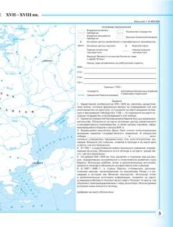 История. История Нового времени. XVIII — начало XIX века. 8 класс. Контурные карты 12
