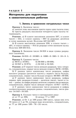 Математика. Дидактические материалы. 5 класс. 9