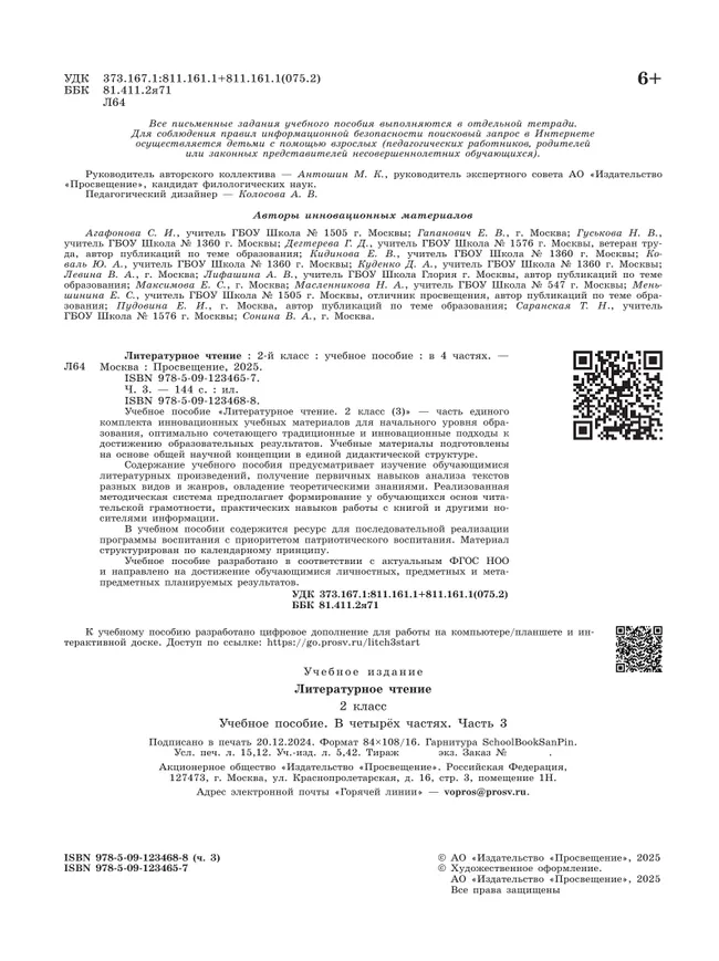 Литературное чтение. 2 класс. В 4-х частях. Часть 3 14