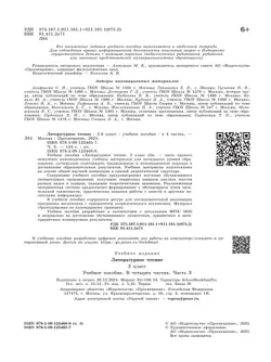 Литературное чтение. 2 класс. В 4-х частях. Часть 3 14