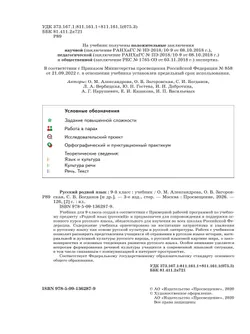 Русский родной язык. 9 класс. Учебник 11