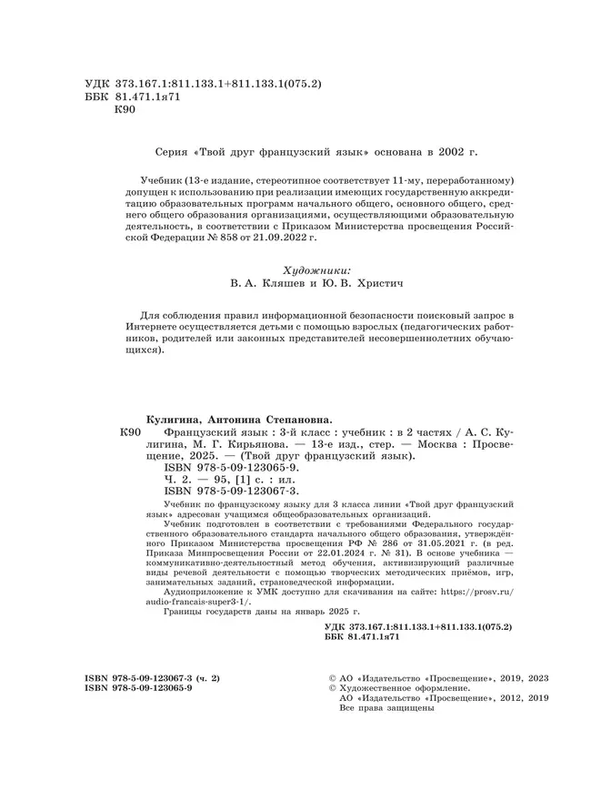 Французский язык. 3 класс. Учебник. В 2 ч. Часть 2 44