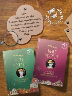 Кисс Мурпл. Блестящая пропажа 52