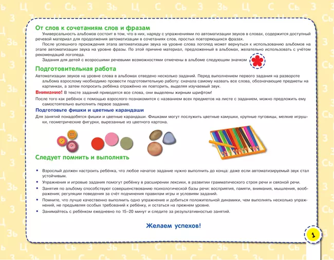 Посвистим и пожужжим, порычим и позвеним! С, СЬ, З, ЗЬ, Ц 3