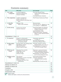 Английский язык. 5 класс. Учебное пособие. В 2 частях. Часть 1 9