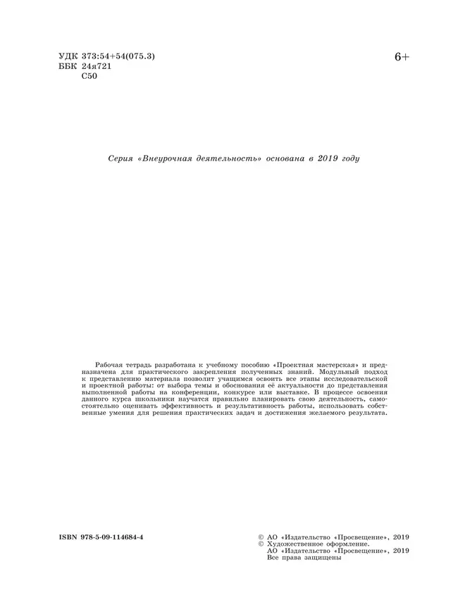 Исследовательские и проектные работы по химии. 5-9 классы 41