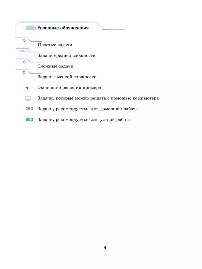 Математика. 5 класс. Базовый уровень. Учебное пособие 10