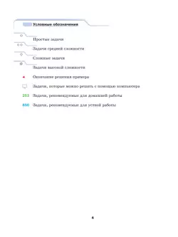 Математика. 5 класс. Базовый уровень. Учебное пособие 10