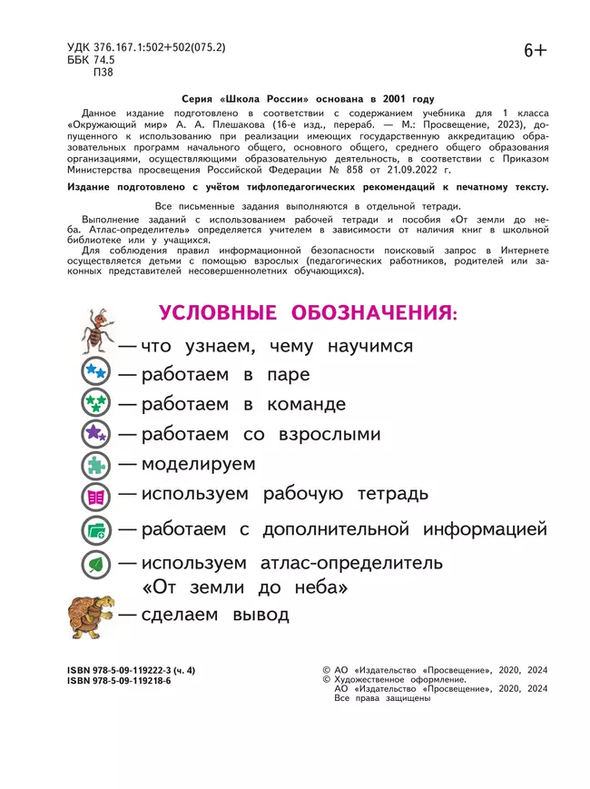 Окружающий мир. 1 класс. Учебное пособие. В 4 ч. Часть 4 (для слабовидящих обучающихся) 17
