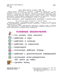Окружающий мир. 1 класс. Учебное пособие. В 4 ч. Часть 4 (для слабовидящих обучающихся) 17