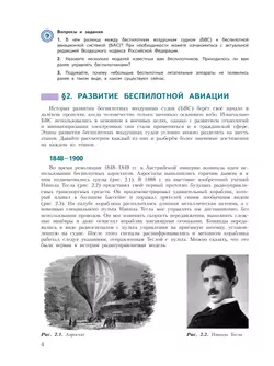 Труд (технология). Беспилотные летательные аппараты. 8-9 классы. Учебное пособие 9