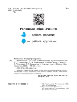 Русский язык. 2 класс. Рабочая тетрадь 39