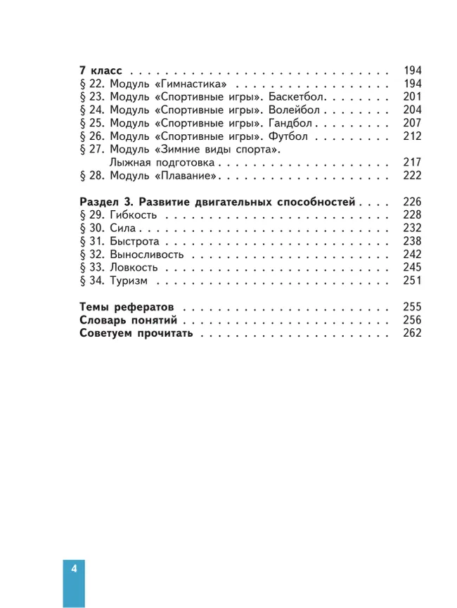 Физическая культура. 5-7 классы. Учебное пособие 26