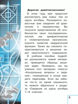 Математика. Алгебра. 9 класс. Базовый уровень. Учебное пособие. В 3 ч. Часть 3 (для слабовидящих обучающихся) 12