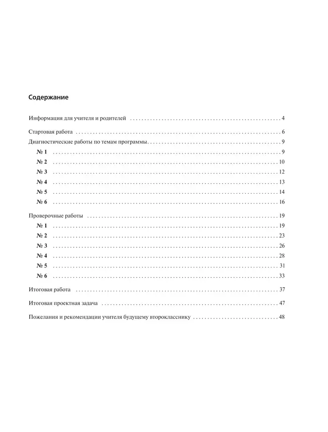 Математика. 1 класс. Проверочные работы на всех этапах учебного года 30