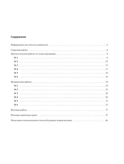 Математика. 1 класс. Проверочные работы на всех этапах учебного года 30