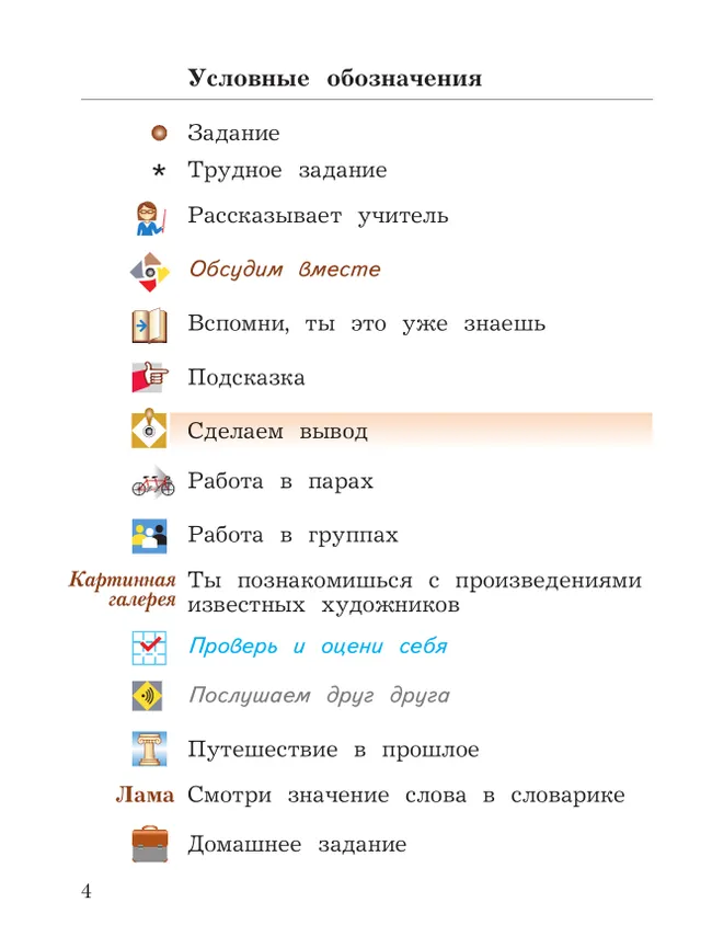 Основы религиозных культур и светской этики. Основы религиозных культур народов России. 4 класс. Учебное пособие 14