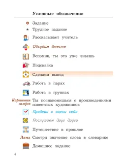Основы религиозных культур и светской этики. Основы религиозных культур народов России. 4 класс. Учебное пособие 14